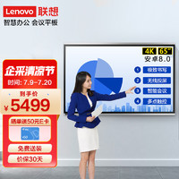 Lenovo 联想 thinkplus会议平板SE65 65英寸电子白板视频会议多媒体电视一体机智能触控办公显示屏