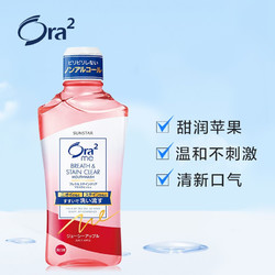 Ora2 皓乐齿 净澈气息漱口水(甜润苹果 460ml)甜润苹果 温和0酒精 日本原装进口