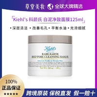 Kiehl's 科颜氏 白泥净致面膜125ml