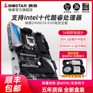 BIOSTAR 映泰 Z490GTA EVO ATX主板（Intel LGA1200、Z490）
