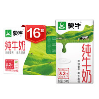 临期品：MENGNIU 蒙牛 纯牛奶 250ml*16 礼盒装