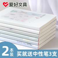 AIHAO 爱好 文具A5笔记本子150页足厚记事本16K学生日记本加厚80页简约文艺精致韩国小清新女软面抄厚本子超厚胶套本