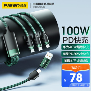 PISEN 品胜 数据线三合一快充PD100W/40W/20W二拖三适用苹果13/12/SE华为Type-C安卓小米手机笔记本电脑车载充电线