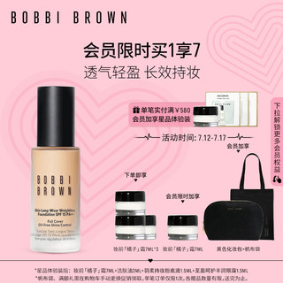 BOBBI BROWN 芭比布朗羽柔持妆粉底液遮瑕1号色30ml混油皮清透粉底液持久不脱妆 七夕礼物