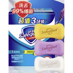 Safeguard 舒肤佳 100gx3香皂(纯白清香+柠檬清香+薰衣草)特惠三块装沐浴洗手皂（除菌 洗去99.9%细菌 ）