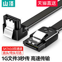 SAMZHE 山泽 SATA3.0数据线