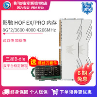 GALAXY 影驰 HOF 16G DDR4内存 3600/4000/4266/4400 8G*2套装 超频内存条