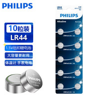 PLUS会员：PHILIPS 飞利浦 LR44 纽扣电池 1.5V 10粒装