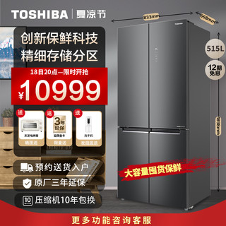 TOSHIBA 东芝 本色系列 GR-RF541WE-PG1A9 风冷十字对开门冰箱 515L 钛灰