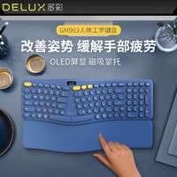 DeLUX 多彩 GM903人体工学键盘无线蓝牙双通道三模可充电带屏显办公静音通用USB键盘弧形掌托