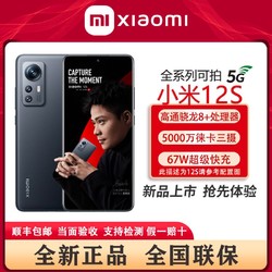 MI 小米 12s徕卡光学镜头骁龙8旗舰处理器游戏5g手机
