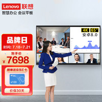 Lenovo 联想 ThinkPad 思考本 Lenovo 联想 ThinkPad 思考本 联想thinkplus会议平板S65 Pro 65英寸电子白板视频会议多媒体培训教育电视一体机商用显示屏+手写笔+传屏器