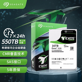 SEAGATE 希捷 企业级硬盘 16TB 256MB 7200RPM SAS接口 希捷银河Exos X18系列 ST16000NM004J