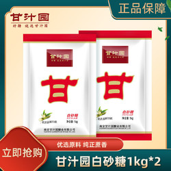 ganzhiyuan 甘汁园 白砂糖1kg/袋 优质细白糖砂糖炒菜煲汤 大袋装 团购福利