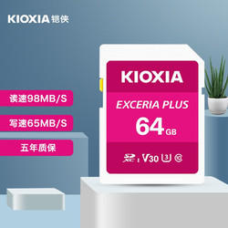 KIOXIA 铠侠 EXCERIA PLUS 极至光速系列 SD存储卡 64GB（UHS-I、V30、U3）