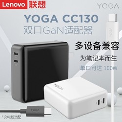 Lenovo 联想 原装联想YOGA小新拯救者笔记本电脑电源适配器快充CC130双口双线