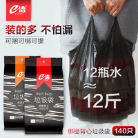 e洁 e-clean e洁 手提式垃圾袋 45x59cm 5卷140只