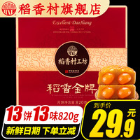 稻香村月饼蛋黄莲蓉广式月饼五仁豆沙多口味散装特产糕点零食团购