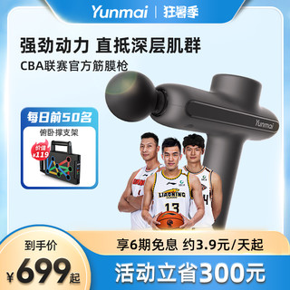 YUNMAI 云麦 Pro Basic 筋膜枪 YMJM-551S