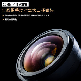 VILTROX 唯卓仕 索尼20mm F1.8镜头全画幅超广角定焦镜头适用于索尼E卡口微单相机手动镜头 20mm/F1.8/ASPH(E-mount)手动