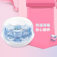 AVENT 新安怡 飞利浦新安怡微波炉蒸汽消毒锅 婴儿奶瓶奶嘴消毒器 奶瓶消毒柜