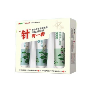 两面针 中药牙膏套装 (强健护龈140g*2+养龈固齿140g)