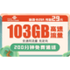 中国联通 新惠卡A 29元月租（103GB通用流量、200分钟通话）