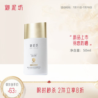 御泥坊 御时光城市倍护防晒精华乳防晒霜隔离霜女小金盾SPF50+ PA+++ 50ml礼物 新品