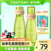 one leaf 一叶子 鲜补水酵素水乳2件套装