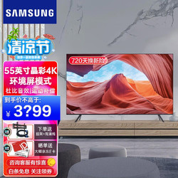 SAMSUNG 三星 电视55英寸 全面屏4K超高清 HDR运动补偿 智能语音 家用挂墙液晶网络平板电视机 55TU8800