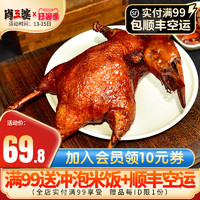肖三婆乐山甜皮鸭800g四川特产烤鸭卤味熟食整只鸭子