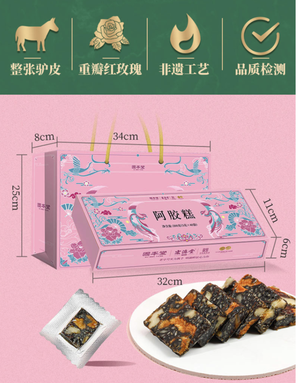 GU BEN TANG 固本堂 阿胶含量>10%，一款“5种口味选择+高颜值”的阿胶糕