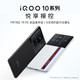  iQOO 10系列 5G智能手机，首发量产200W快充，手游利器！　