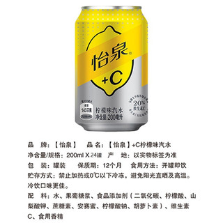 Schweppes 怡泉 +C 汽水 柠檬味 200ml*24罐