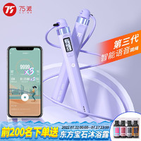 75派 智能跳绳全新三代升级智能计数 T40L专有APP