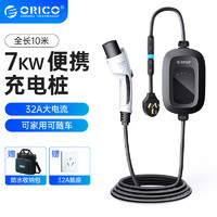 ORICO 奥睿科 电动汽车充电器 32A 10米