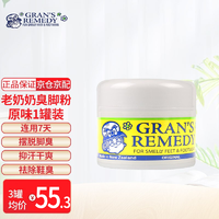 GRANS REMEDY 新西兰老奶奶 Gran's remedy老奶奶臭脚粉原味50g