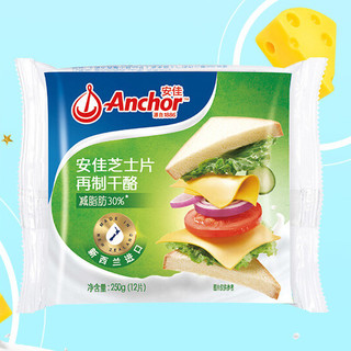 Anchor 安佳 减脂肪30% 芝士片 250g