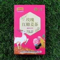 王老吉 玫瑰红糖姜茶 15g*8袋