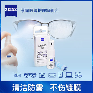 ZEISS 蔡司防起雾除雾喷雾剂眼镜布套装专业镜头水擦镜纸保护镀膜