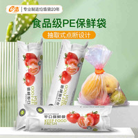 e洁 e鲜食品级保鲜袋家用组合装大号水果保鲜冷藏袋100只 1 卷装点断式 20x30cm-共100只