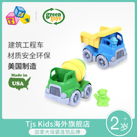 美国green toys婴儿玩具益智玩具 男孩小汽车模型建筑工程车 仿真