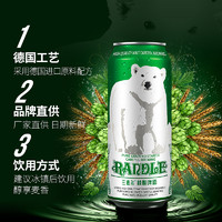 88VIP：兰德尔 大白熊精酿啤酒德国工艺500ml