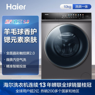 海尔(Haier)洗衣机全自动滚筒洗烘一体机10公斤烘干机家用大容量京品洗衣机 震撼上市+洗烘一体+EG100HPLUS7SU1
