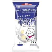 惠宜生羊奶片32g/袋（16g*2板）口袋里的羊奶片浓醇美味