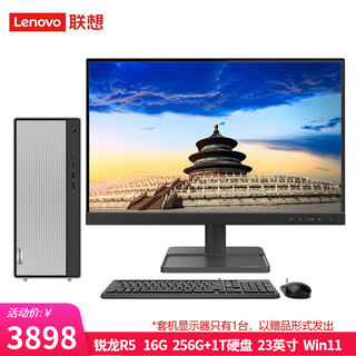 Lenovo 联想 天逸510Pro 锐龙版 商务办公 家用网课 台式电脑 WIFI 双硬盘R5 16G 256G 1T 23英寸