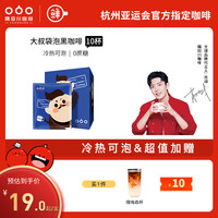 隅田川 冷萃咖啡袋泡意式拿铁黑咖啡粉奶粹热泡咖啡包1盒  1盒共8杯