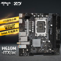 ASRock 华擎 H610M-ITX/ac 迷你主板