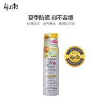 Ajuste 爱伽丝(Ajuste)日本进口定妆防晒喷雾无香型160ml（便携喷雾 轻薄防晒 敏感肌可用）