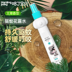 Harding baby 哈丁宝贝 儿童户外驱蚊花露水喷雾1瓶